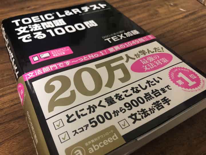 でる1000問はアプリと本どっちがオススメ？何が違う？ | わか英語