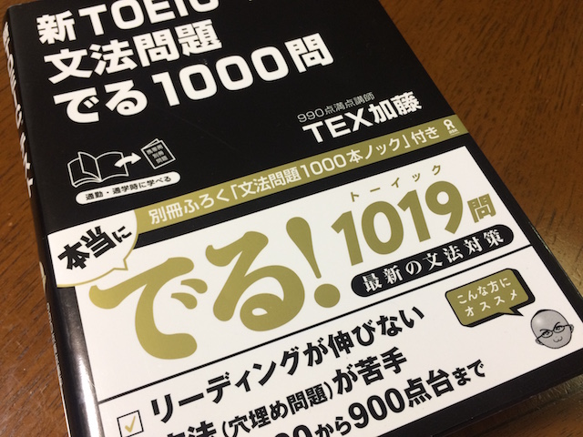 Toeicのパート5は でる1000問 で完璧に仕上げよう わか英語