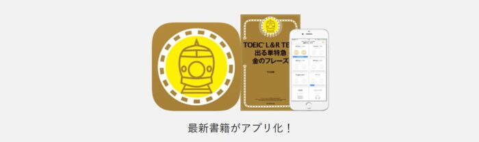 金のフレーズは本とアプリどっちがオススメ 何が違うの わか英語