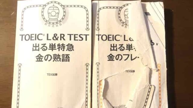 金のフレーズと金の熟語の違いは どっちがオススメ わか英語
