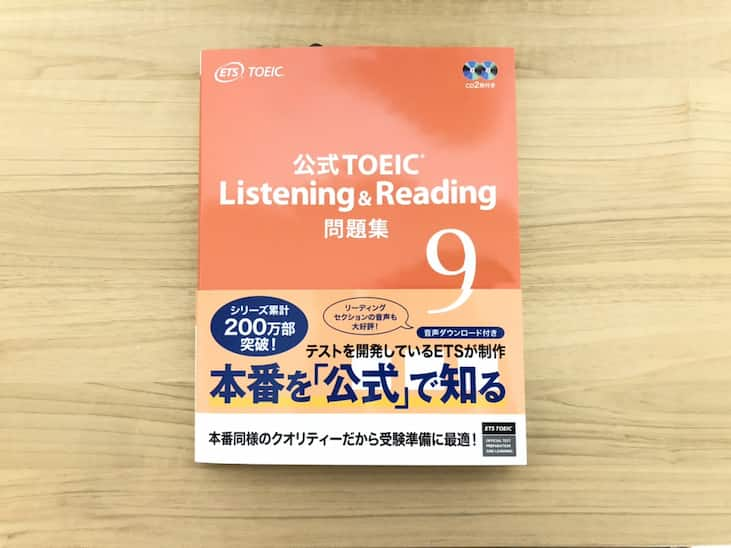 税込3300円冊☆値下げ☆【書き込み無・CD付】TOEIC 公式問題集9冊 